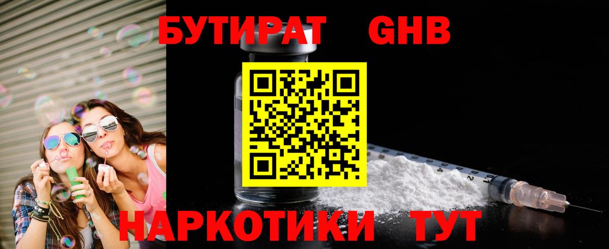 Бутират  БУТИРАТ бутандиол  Вход с VPN  Карталы 