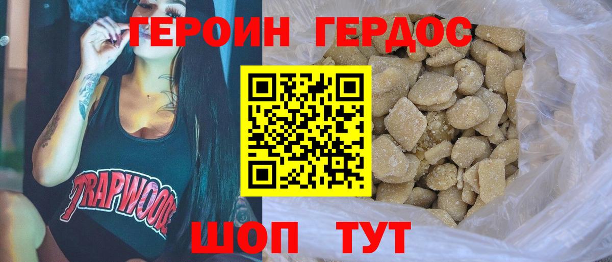 ГЕРОИН  ГЕРОИН белый  Вход с VPN  Карталы 